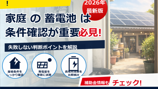 小規模事業者が蓄電池を導入するメリットは？電気代・停電対策・BCPまでわかりやすく解説