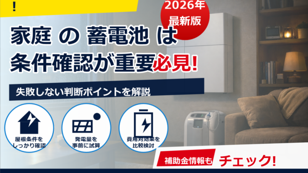 医療機器を使用する家庭に蓄電池は必須？停電リスクと最適なバックアップ電源の選び方
