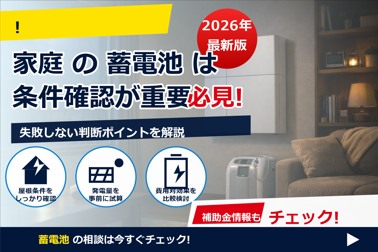 蓄電池 医療機器 使用家庭 必須 で、夏の電気代に強い暮らしへ