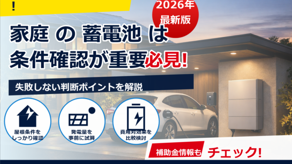 蓄電池と電気自動車は相性がいい？EV所有者が知っておきたい選び方・費用・注意点
