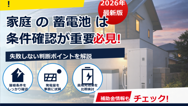 蓄電池はオール電化家庭と相性がいい？太陽光の有無別にメリット・注意点を解説