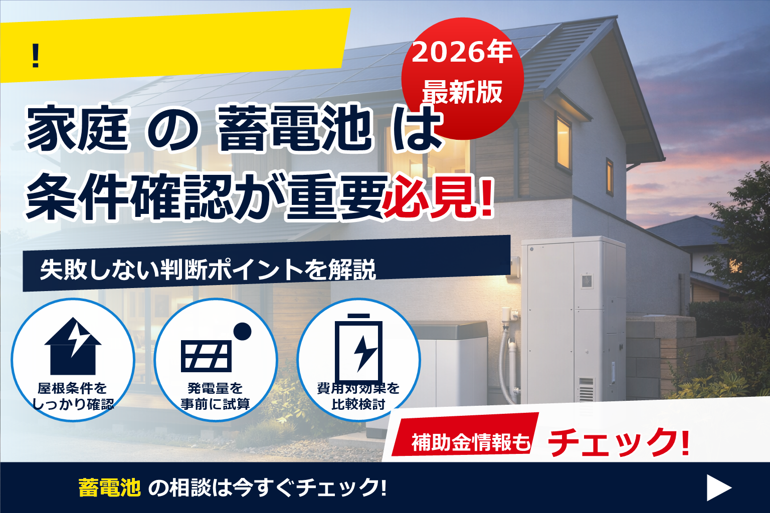 蓄電池 オール電化家庭 相性 で、夏の電気代に強い暮らしへ