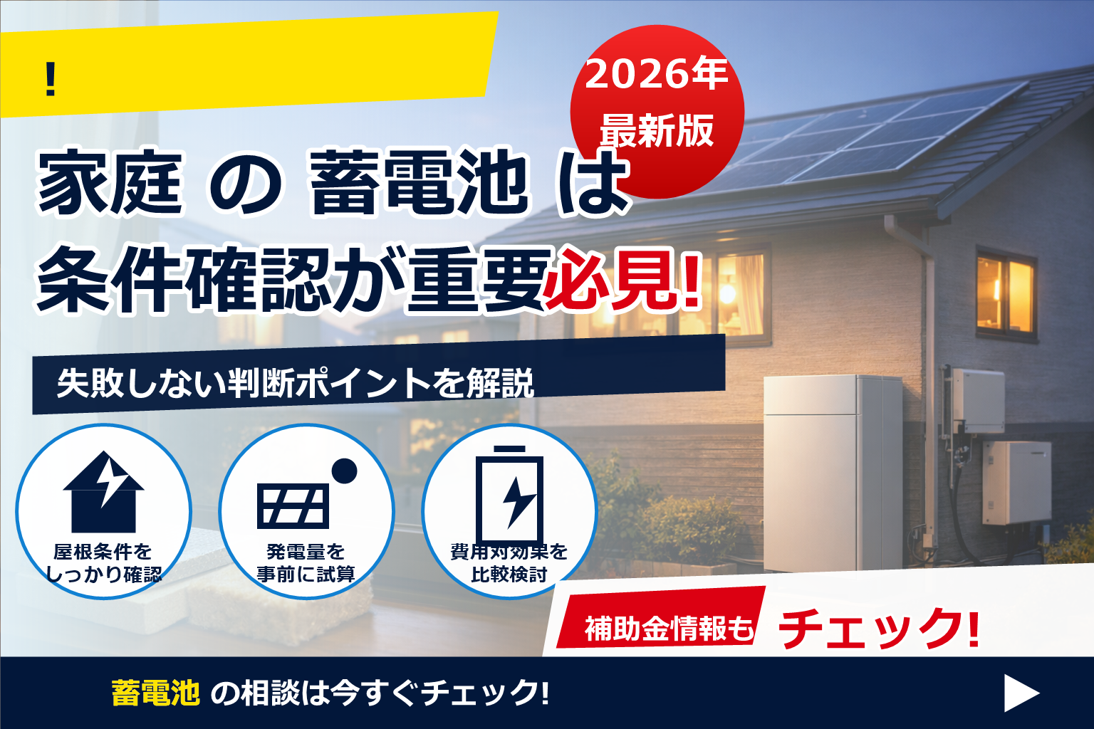 蓄電池 電気料金プラン 乗り換え おすすめ で、夏の電気代に強い暮らしへ