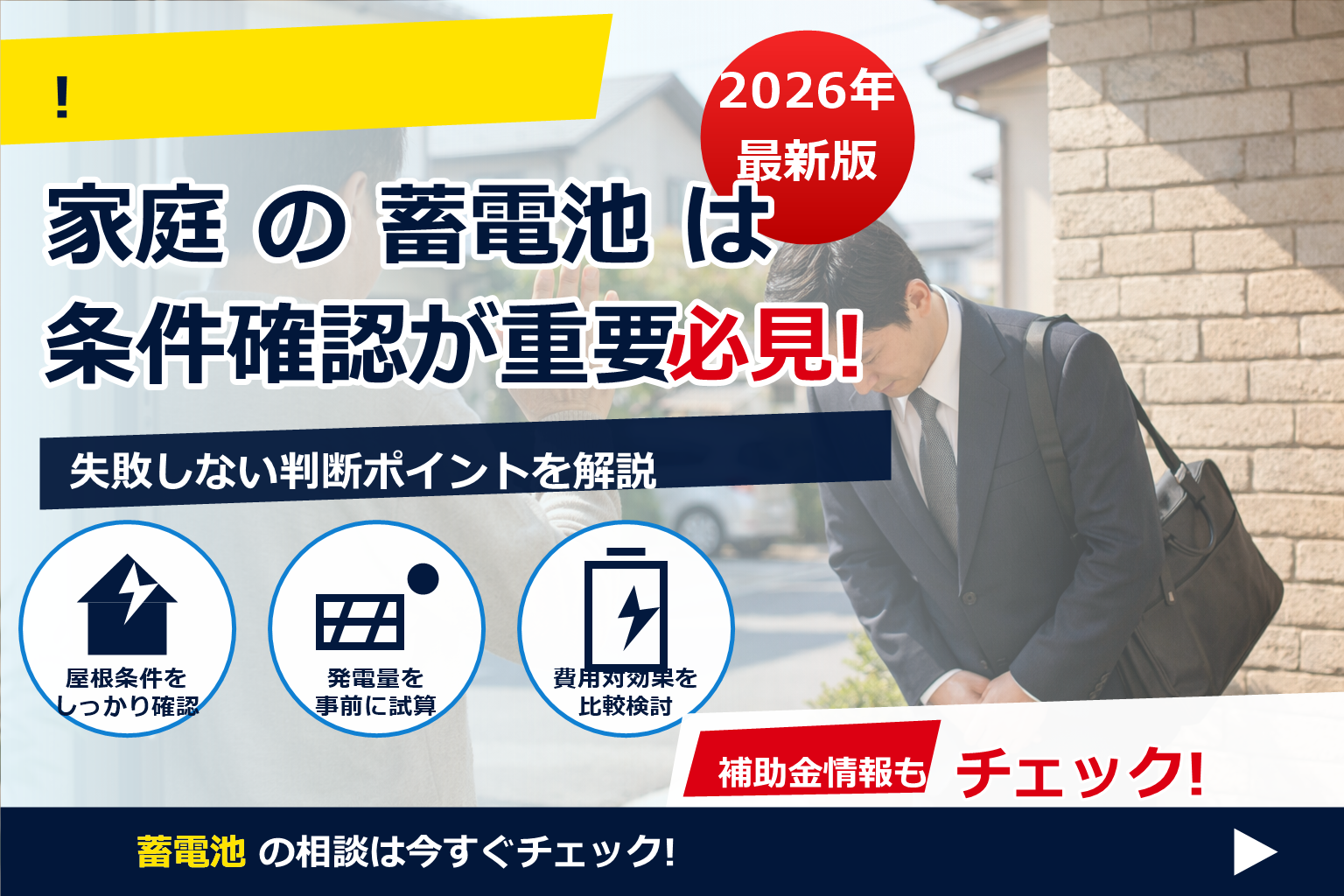 蓄電池 セールス 断り方 文句を知って、しつこい勧誘にもう悩まない。