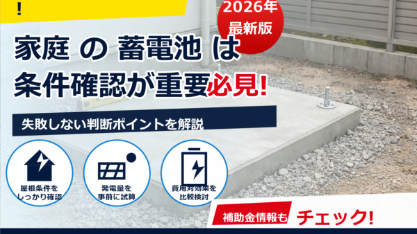 蓄電池の重さで基礎工事は必要？費用相場と安全に設置する判断ポイント