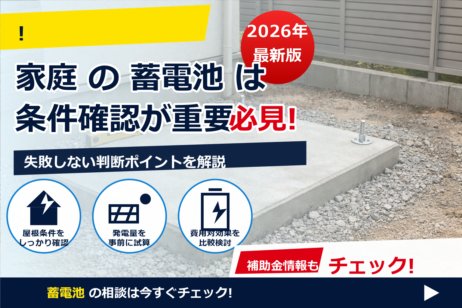 蓄電池 重さ 基礎工事 費用 で、夏の電気代に強い暮らしへ