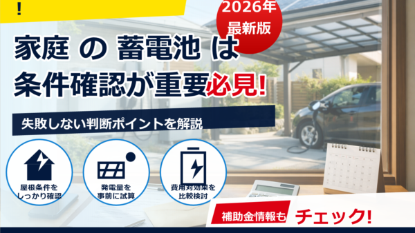 蓄電池リースの途中解約と違約金はどうなる？計算例・注意点・回避策をわかりやすく解説
