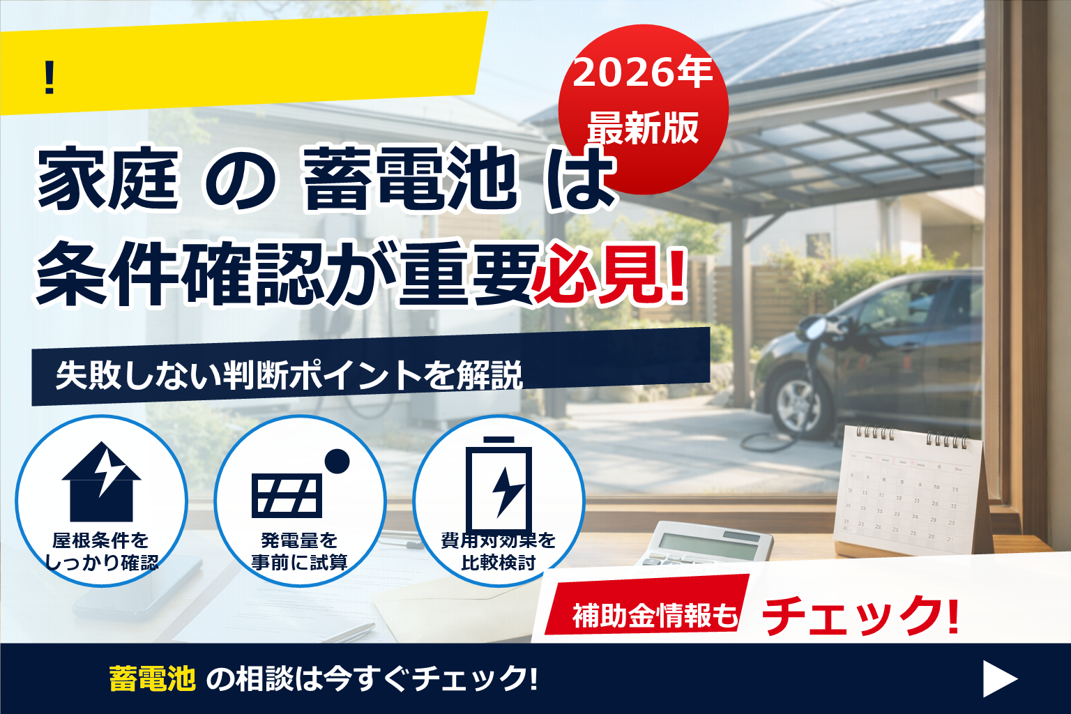 蓄電池 リース 途中解約 違約金で損しないための実践ガイド