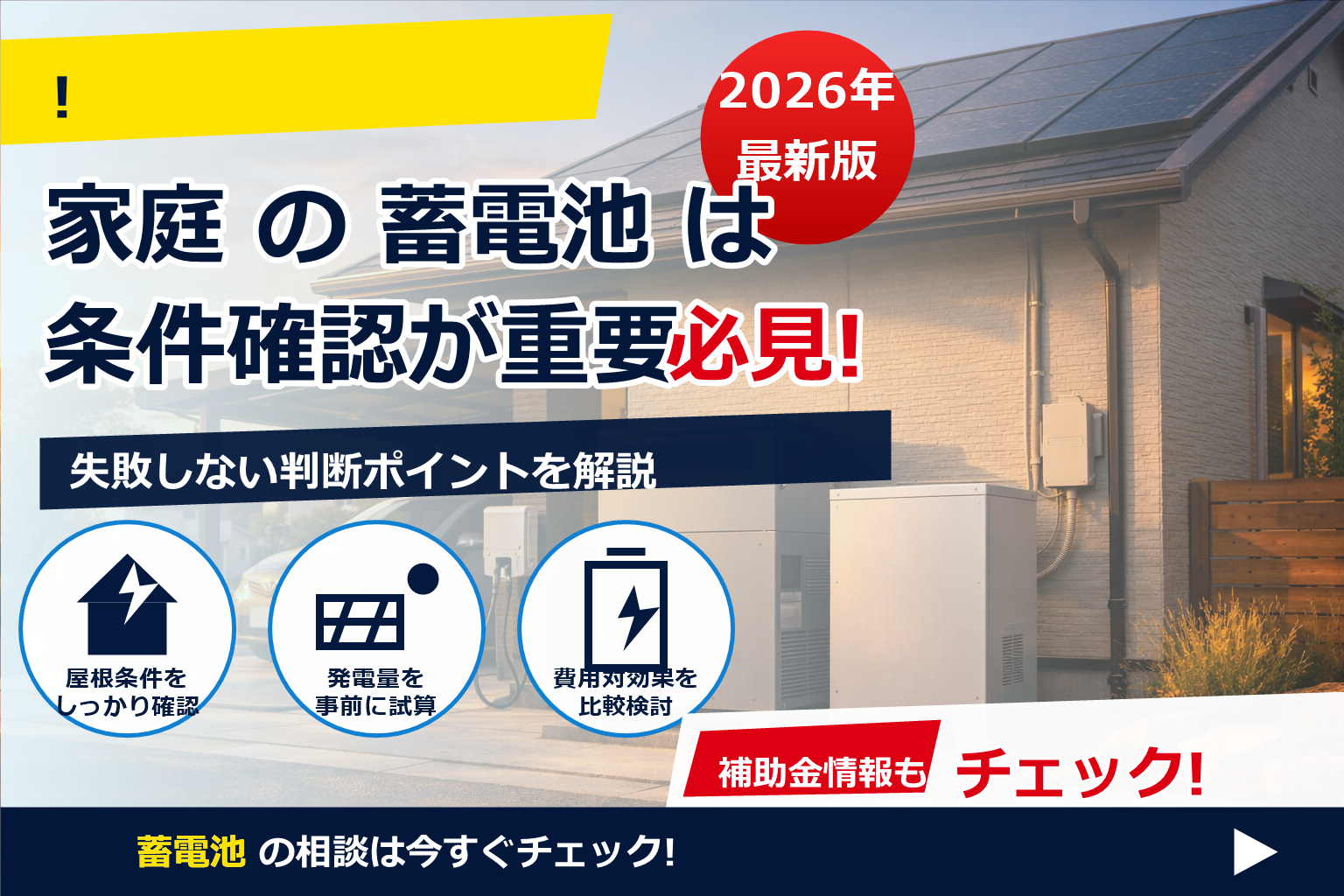 蓄電池 スマートハイム 口コミから見える“本当の使い勝手”と後悔しない選び方