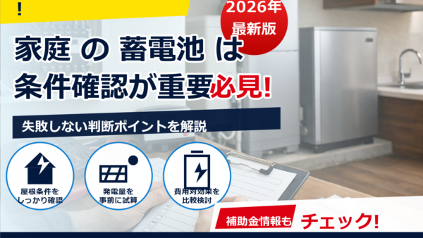 蓄電池とエネファームは連携・併用できる？仕組み・停電時の動き・費用と注意点をわかりやすく解説