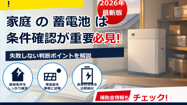蓄電池の補助金が振り込まれない原因は？入金までの流れと確認チェックリスト