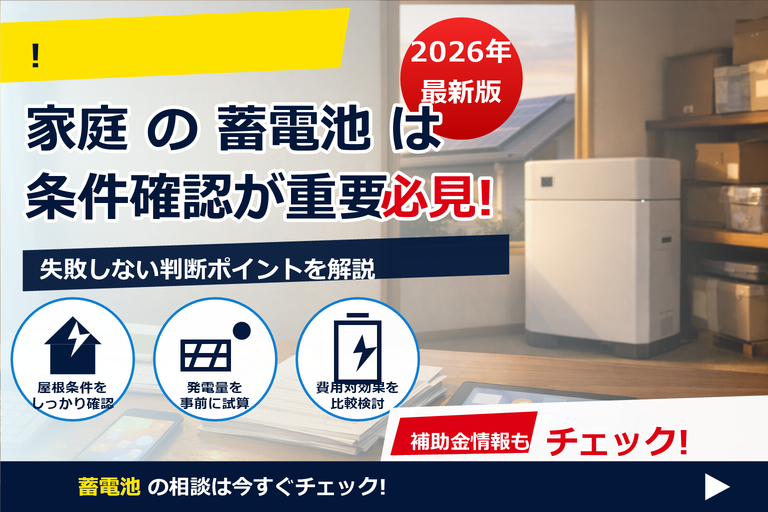 蓄電池 補助金 振り込まれない 原因 で、夏の電気代に強い暮らしへ