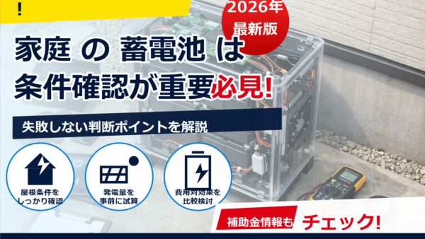 蓄電池の中身はどうなってる？電池交換はできる？安全性・費用・判断ポイントをやさしく解説