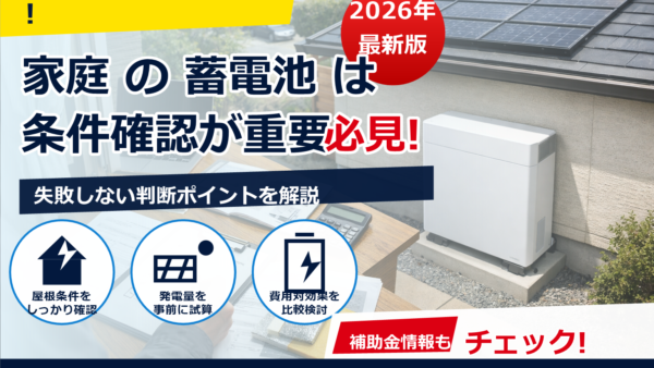 蓄電池の補助金で「対象機種」をどう検索する？自治体ごとの調べ方とチェック項目まとめ