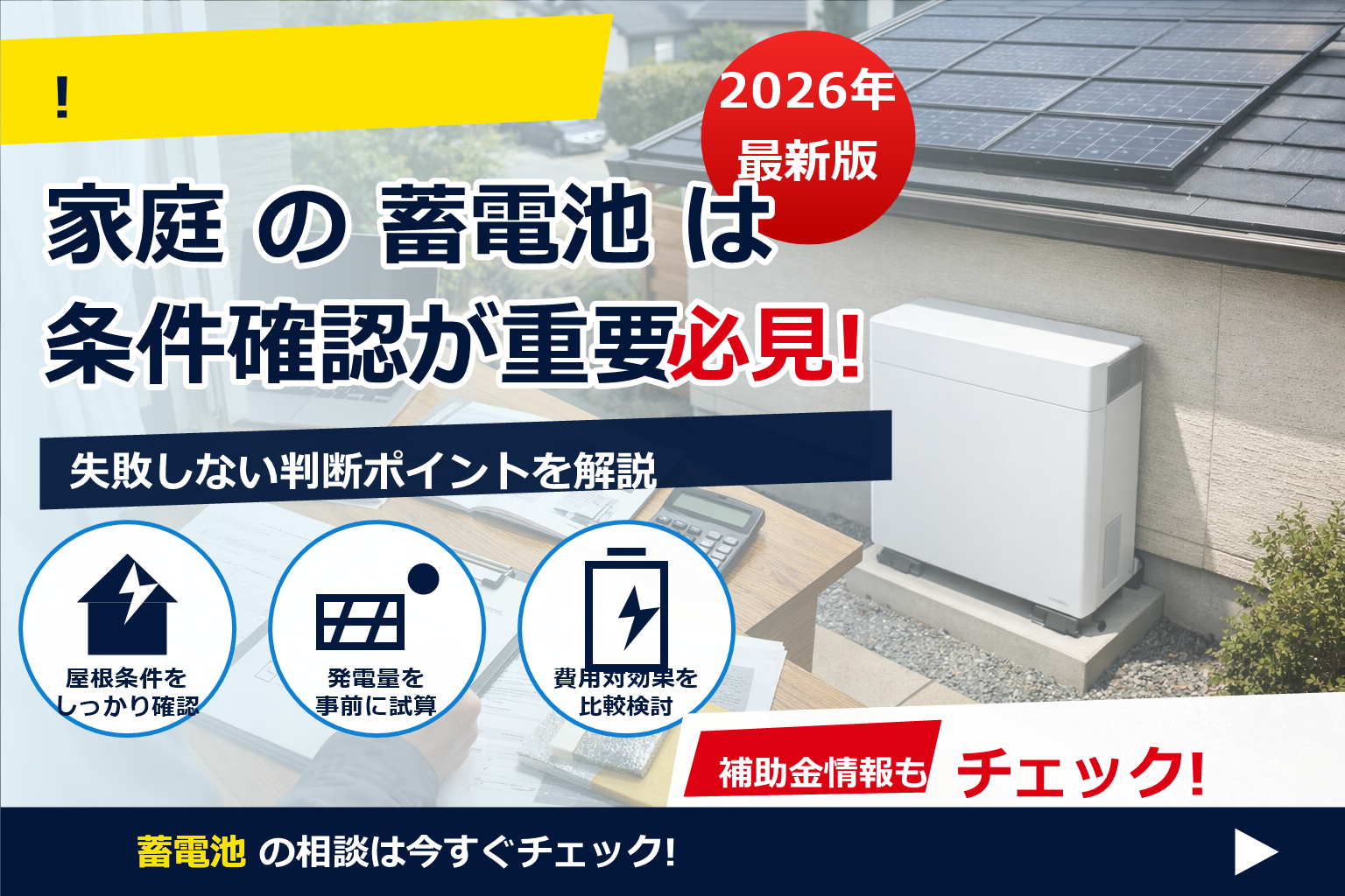 もう迷わない——「蓄電池 補助金 対象機種 検索」の最短ルートをやさしく解説