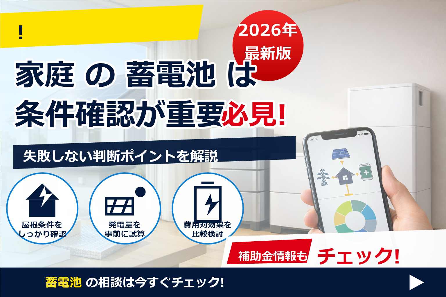 蓄電池 スマホアプリ 連携 発電量 で、夏の電気代に強い暮らしへ