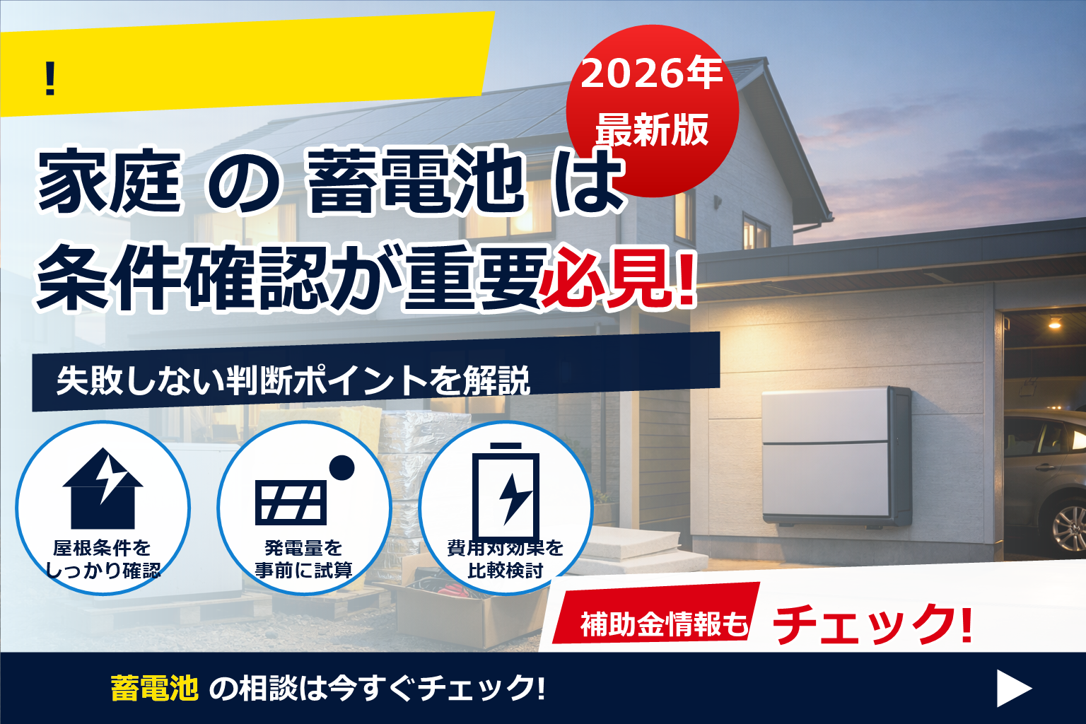 蓄電池 中古 買っても大丈夫？プロ目線で安全性・コスパ・保証のポイントをやさしく解説