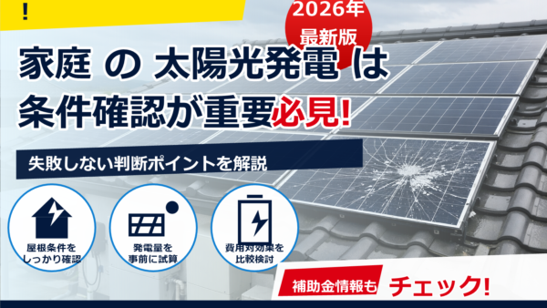 太陽光パネルが割れたら保証の対象になる？原因別の判断基準と連絡先、保険の使い方