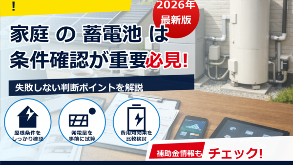 太陽光・蓄電池の補助金申請で領収書の宛名はどう書く？NG例と対処法をやさしく解説
