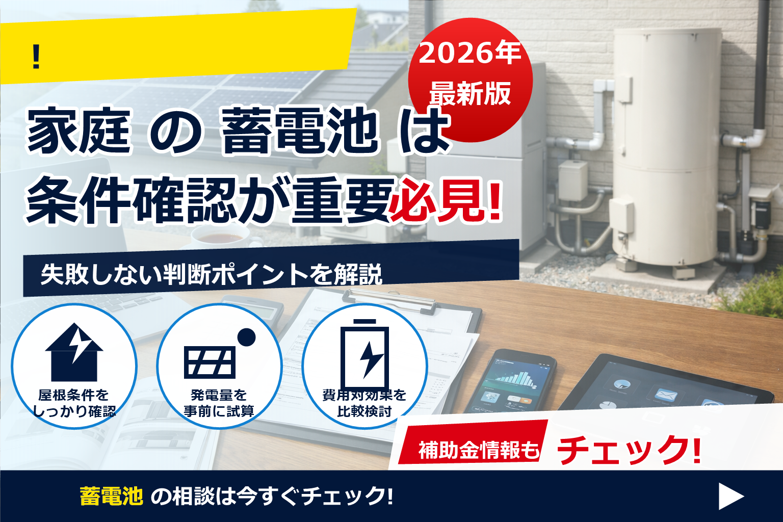 太陽光 蓄電池 補助金 領収書 宛名 で、夏の電気代に強い暮らしへ