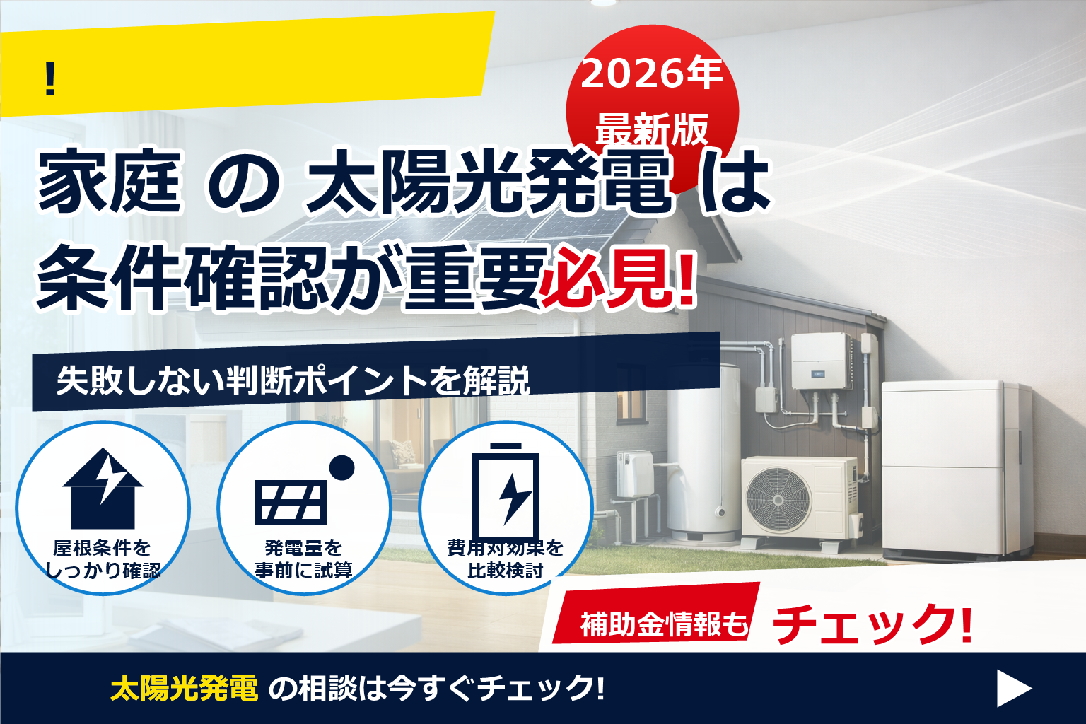 太陽光発電 インターネット環境 必要か で、夏の電気代に強い暮らしへ