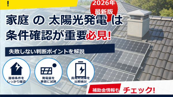太陽光パネルの影対策にパワーオプティマイザは有効？仕組み・費用・他方式と徹底比較