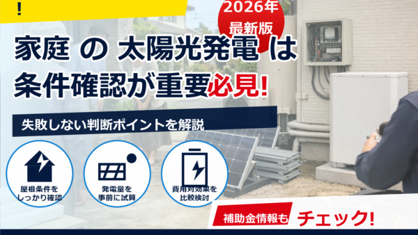 太陽光発電の設置前に近所へ挨拶は必要？よくあるトラブルと防ぐコツ・文例