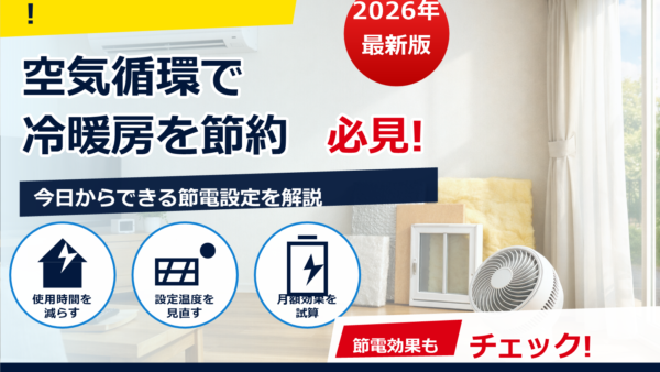 サーキュレーターの節電効果を最大化する配置は？夏・冬別の置き方とエアコン併用術