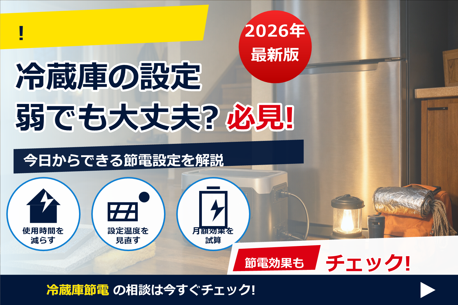 ポータブル電源 冷蔵庫 何時間 使える で、夏の電気代に強い暮らしへ