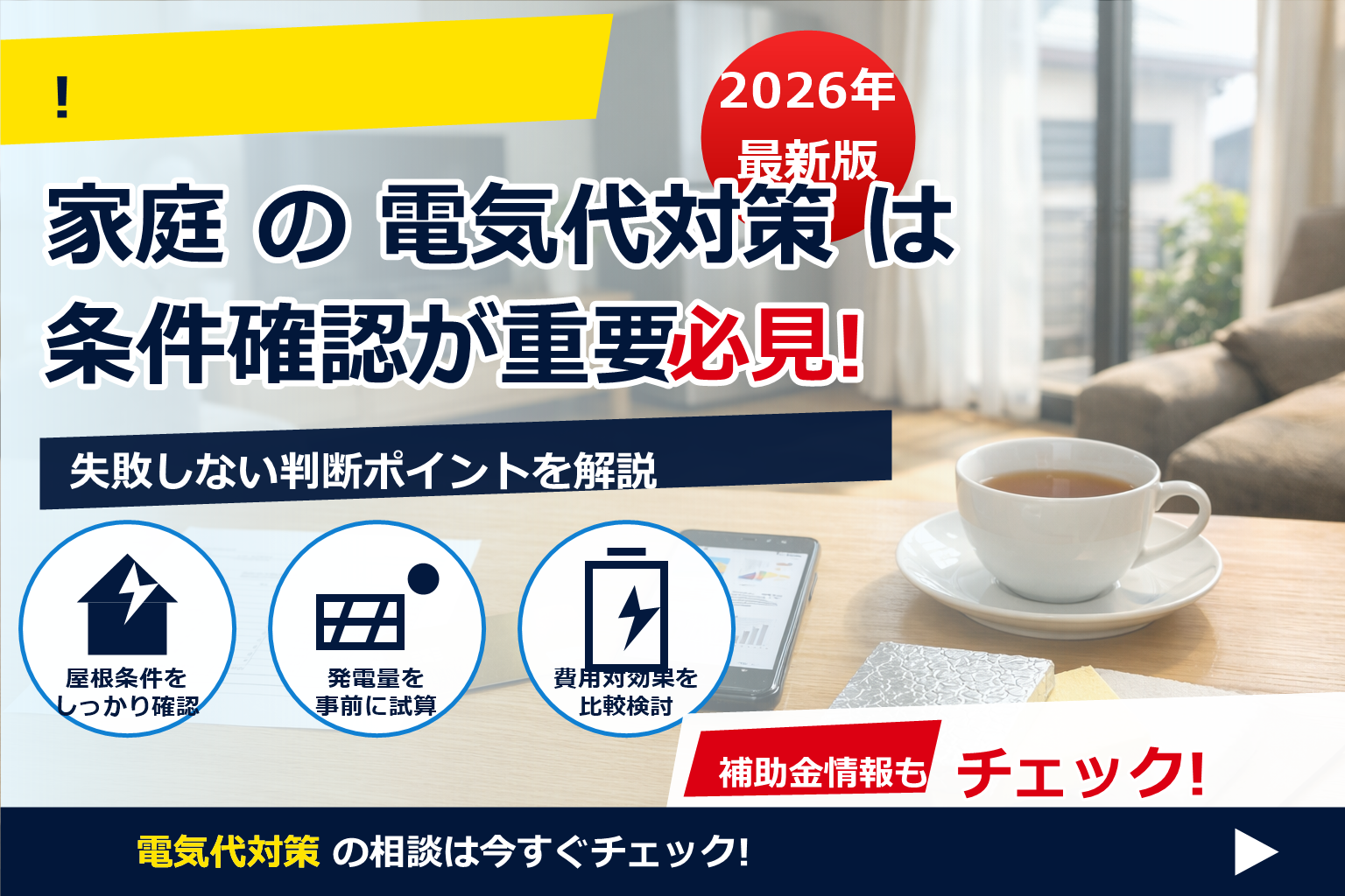 電気代 支払い クレジットカード お得 比較 で、夏の電気代に強い暮らしへ
