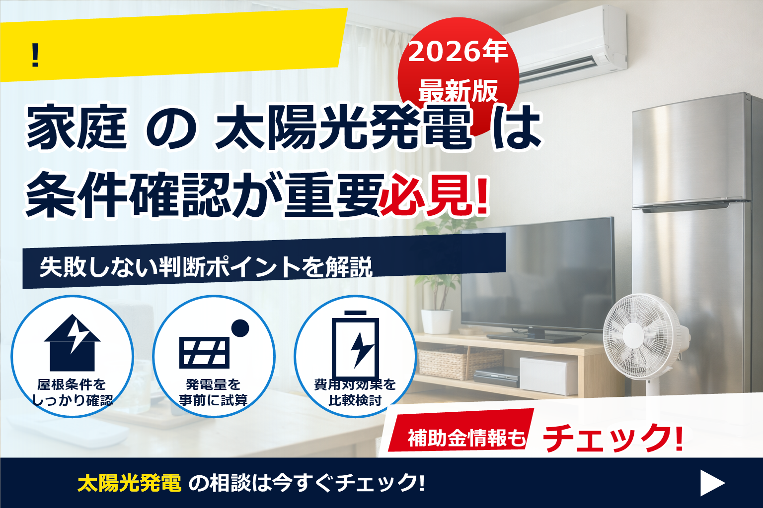 遮熱カーテン 効果 夏 節電 で、夏の電気代に強い暮らしへ