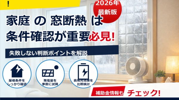 断熱シートで窓の結露は減らせる？最適な併用対策と選び方・手順をやさしく解説