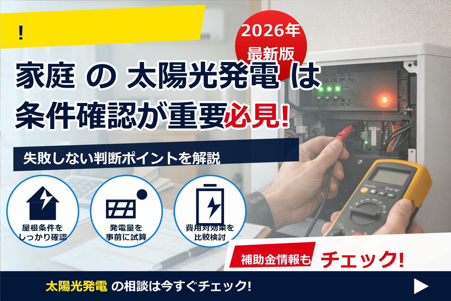 古い家電 買い替え 節電 元が取れる で、夏の電気代に強い暮らしへ