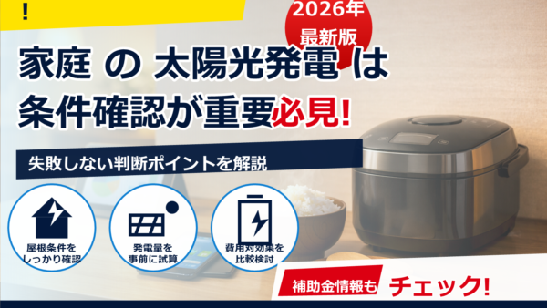 炊飯器の保温と都度炊く、節電になるのはどっち？家庭の電気代を下げる最適解
