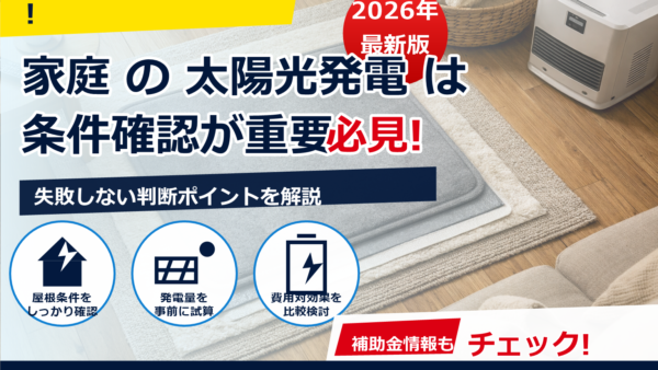 ホットカーペットを節電する使い方と範囲の決め方｜サイズ・面切替・温度の最適解