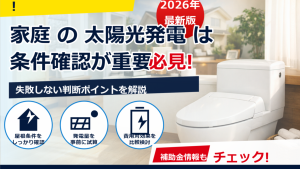 トイレの暖房便座を節電する設定は？家族別の最適化と失敗しないコツ