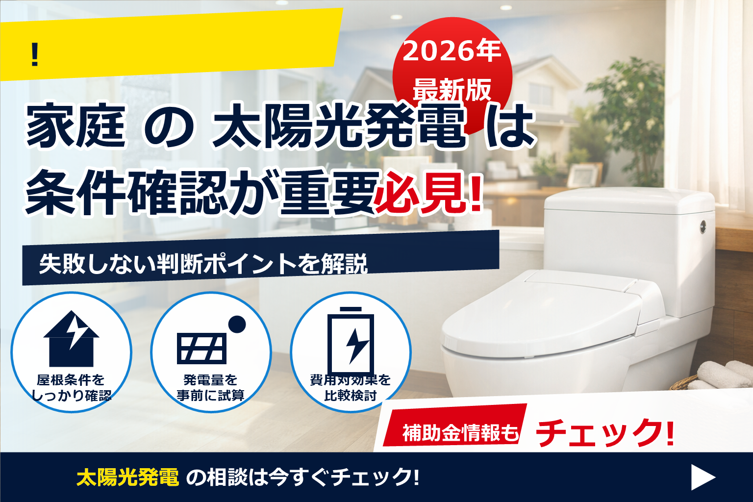 トイレ 暖房便座 節電 設定 で、夏の電気代に強い暮らしへ