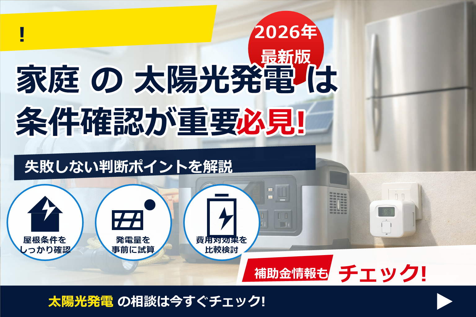 節電 グッズ 本物 偽物 見分け方 で、夏の電気代に強い暮らしへ