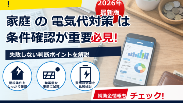 電気代の領収書の見方｜再エネ代はどこに載っている？計算方法と探し方をやさしく解説