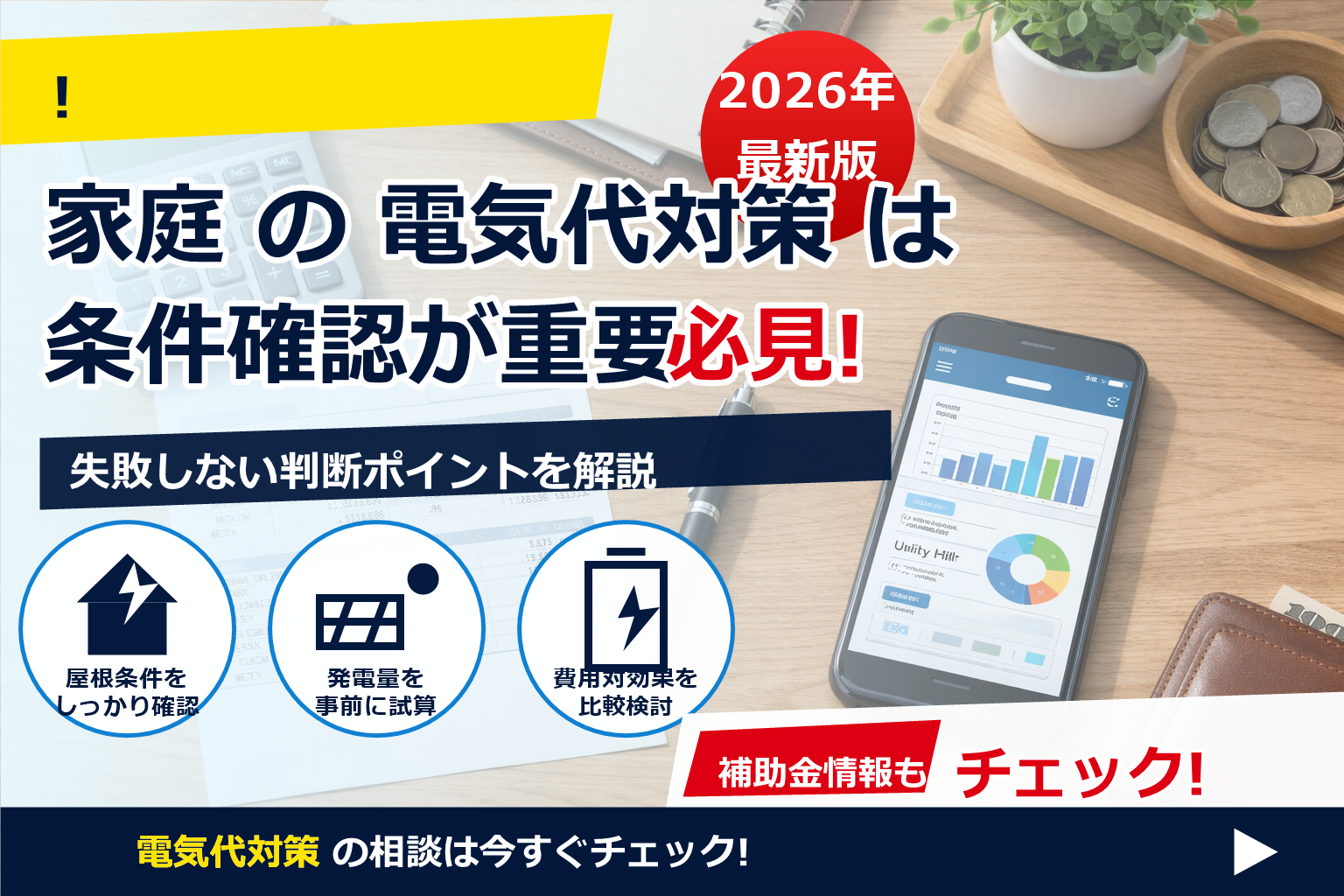 電気代 領収書 見方 再エネ代 どこ で、夏の電気代に強い暮らしへ