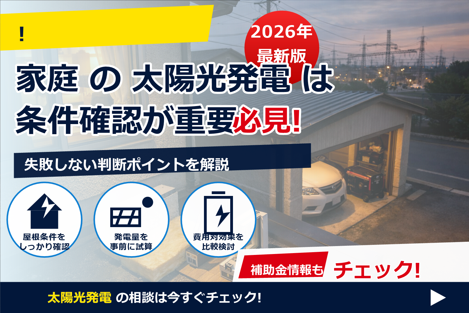 新電力 倒産 したら 電気 止まる で、夏の電気代に強い暮らしへ