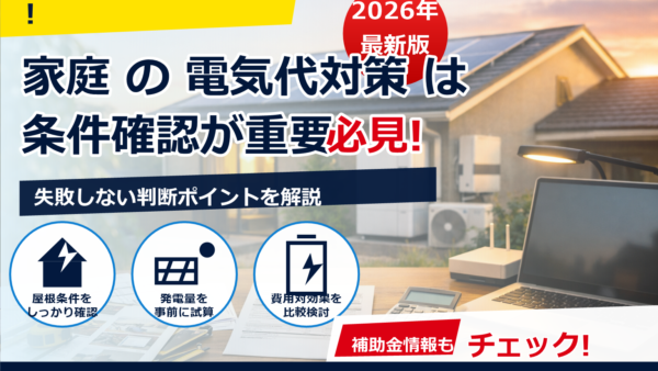テレワークの電気代は会社に請求できる？計算方法・相場・税務と申請手順