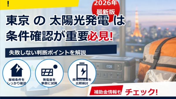東京ガスの節電アプリの使い方は？料金確認から節電チャレンジ参加まで徹底ガイド