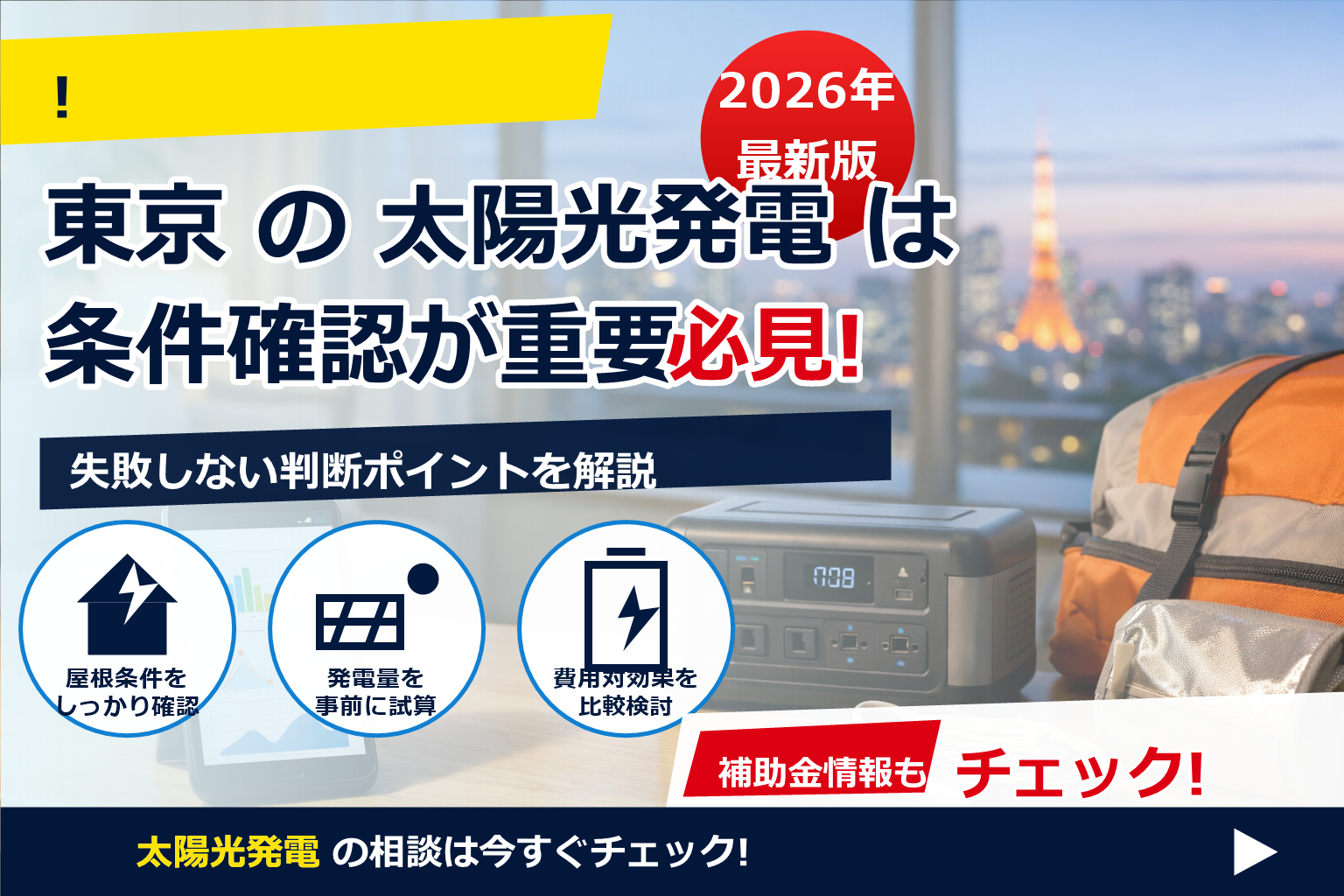 節電アプリ 東京ガス 使い方——今日からできる見える化と節電チャレンジで、ピークのムダを賢くカット
