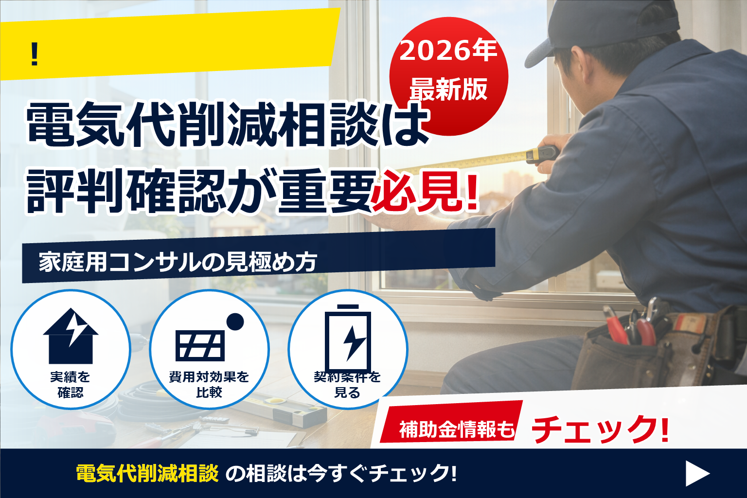 窓リフォーム 業者 東京 安い 評判 で、夏の電気代に強い暮らしへ