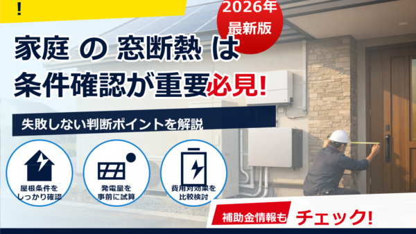 窓と太陽光の補助金は同時申請できる？併用条件・手順・注意点を徹底解説