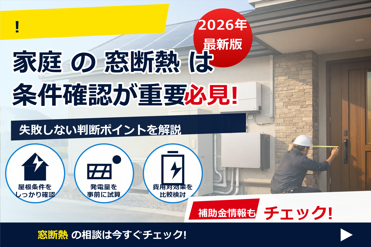 補助金 窓 太陽光 同時 申請 で、夏の電気代に強い暮らしへ