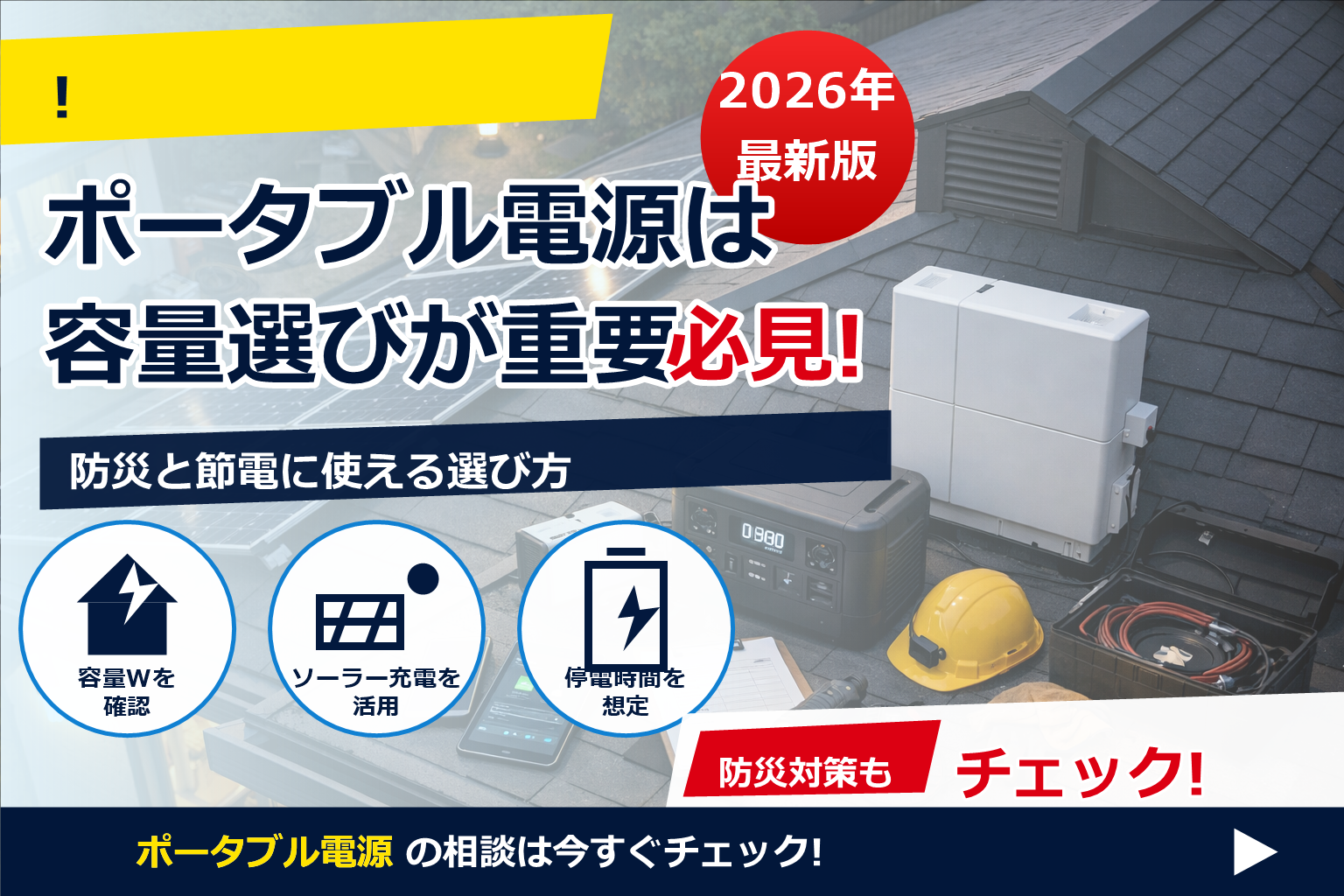 ポータブル電源 寿命 伸ばす 保管方法を、誰でも実践できるチェックリストで。