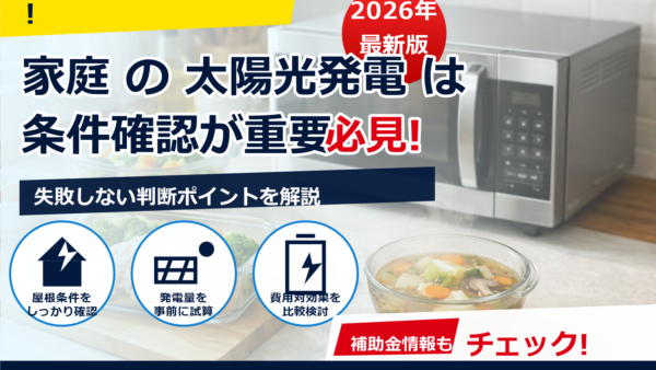電子レンジを活用した節電レシピ決定版｜光熱費を抑えるコツと時短テク