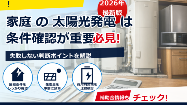 太陽光パネルの貸し出し事業のデメリットは？購入・リース・PPAの違いと注意点